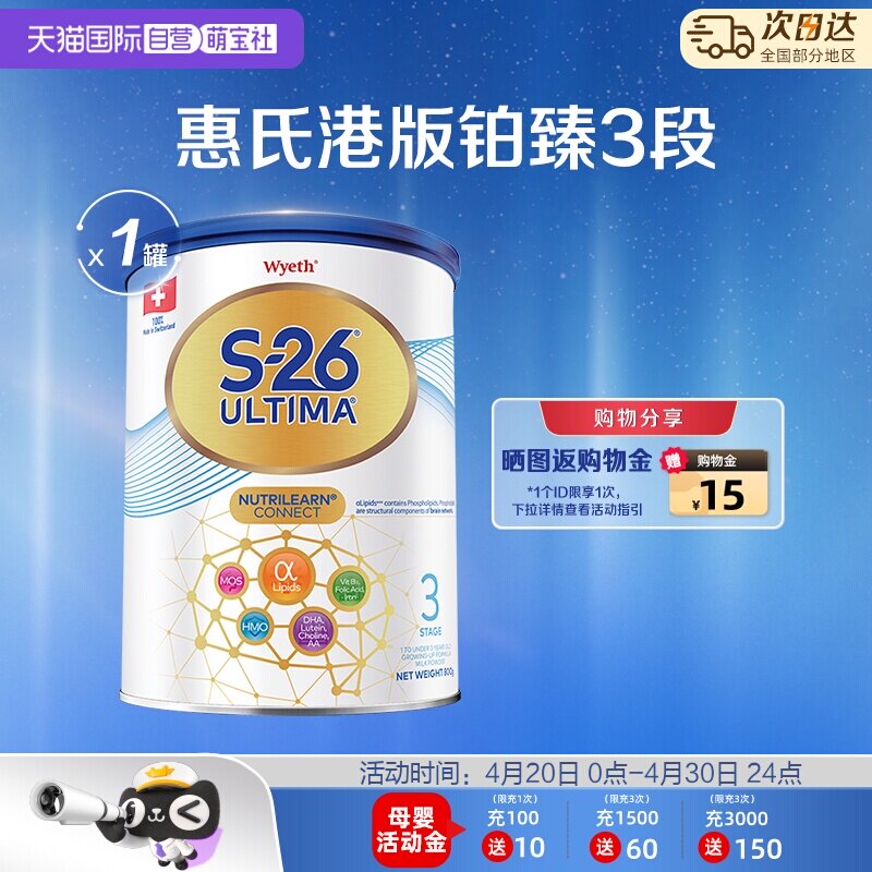 【自营】惠氏S26港版铂臻3段Ultima婴幼儿牛奶粉混合喂养瑞士800g