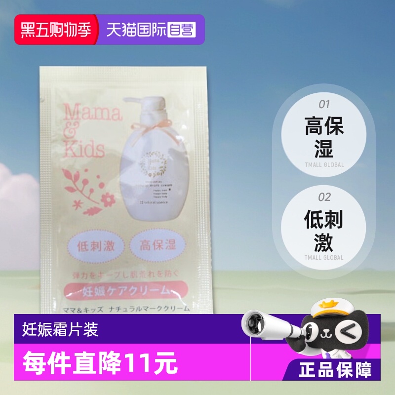 自营mamakids滋润乳霜3g小样