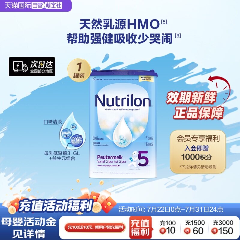 【自营】荷兰Nutrilon牛栏进口婴幼儿奶粉5段800g2-3岁诺优能罐装