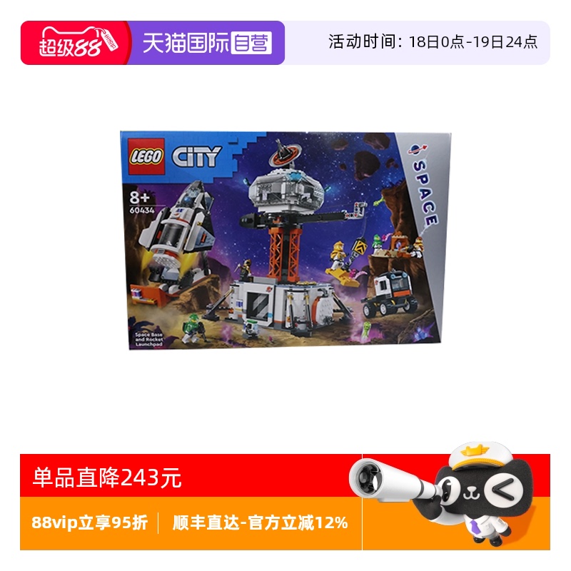【自营】乐高城市系列60434太空火箭发射站益智拼搭积木儿童玩具