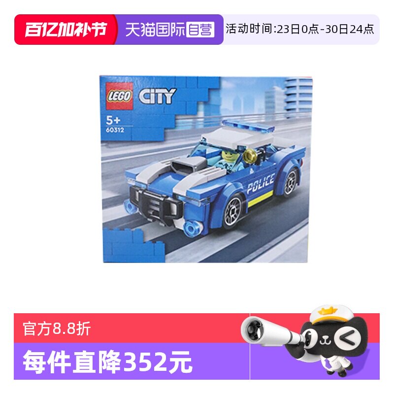 【自营】LEGO乐高60312警车城市系列男女孩拼搭积木儿童益智玩具