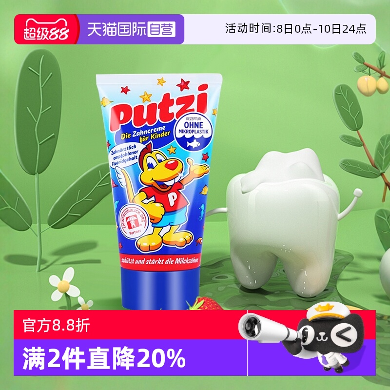 【自营】德国进口putzi儿童牙膏0-6宝宝婴儿乳牙换牙期含氟防蛀牙
