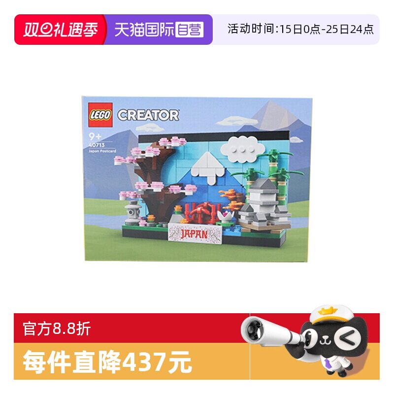 【自营】乐高40713乐高积木日本明信片男女孩益智拼搭积木玩具