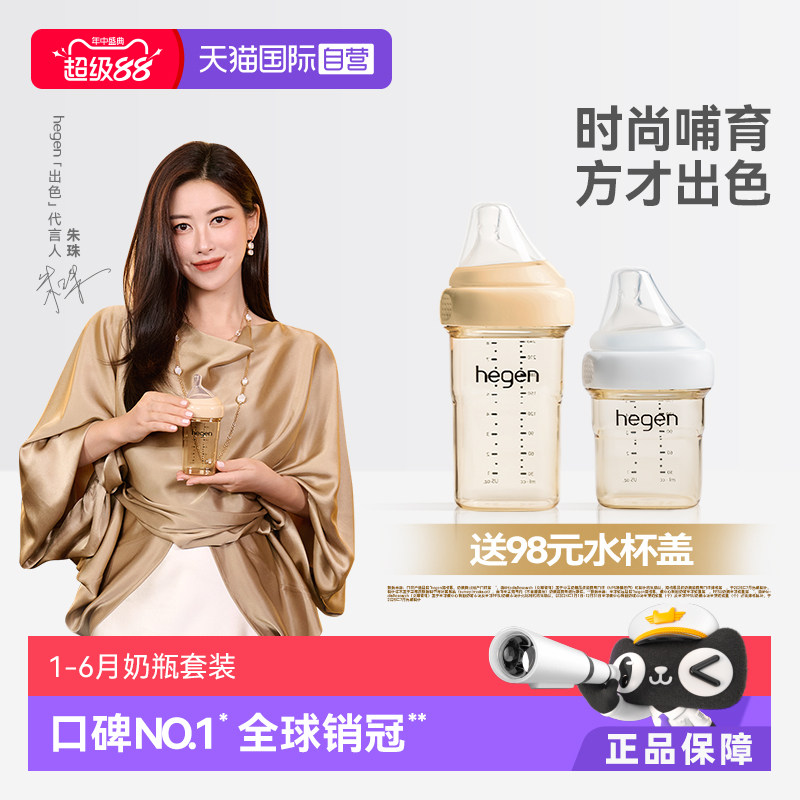 Hegen海格恩宽口径ppsu奶瓶