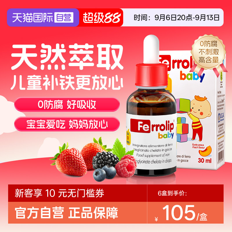 【自营】红皇后小红桃铁滴剂婴儿宝宝新生儿钙镁锌铁缺铁补铁30ml