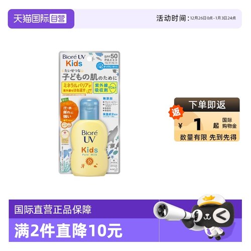 碧柔儿童防晒乳70ml清爽UV