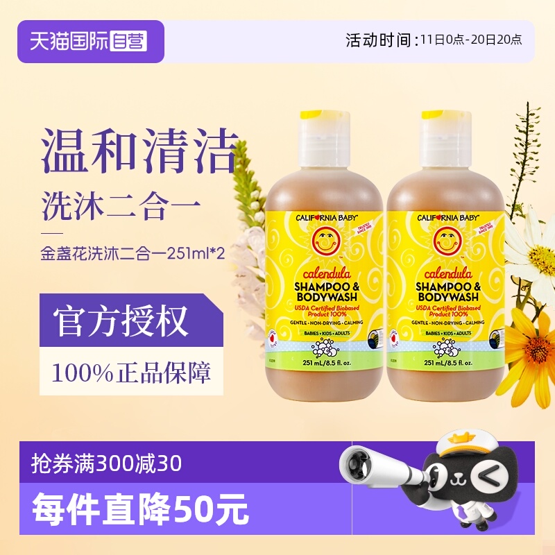 加州宝宝金盏花洗沐二合一251ml
