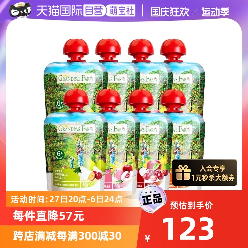 【自营】GRANDPA'S FARM爷爷的农场果泥90g/袋8袋混合装宝宝肉泥高性价比高么？