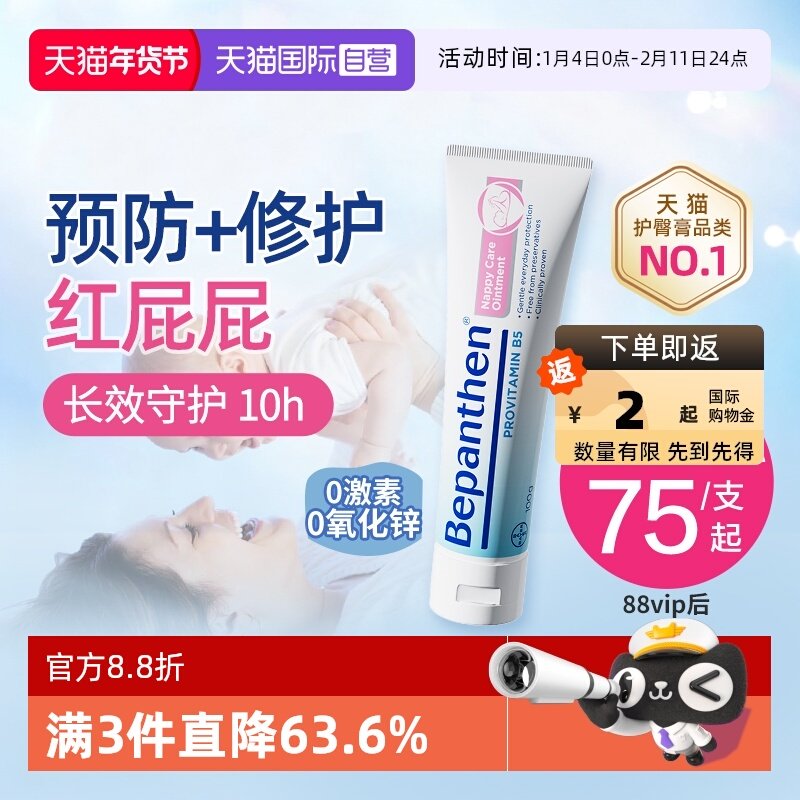 【自营】贝乐欣B5护臀膏新生婴儿宝宝红屁屁淹脖子拜耳官方正品,婴童洗护,护臀膏,淘宝优惠券,粉丝福利购,淘宝优惠卷