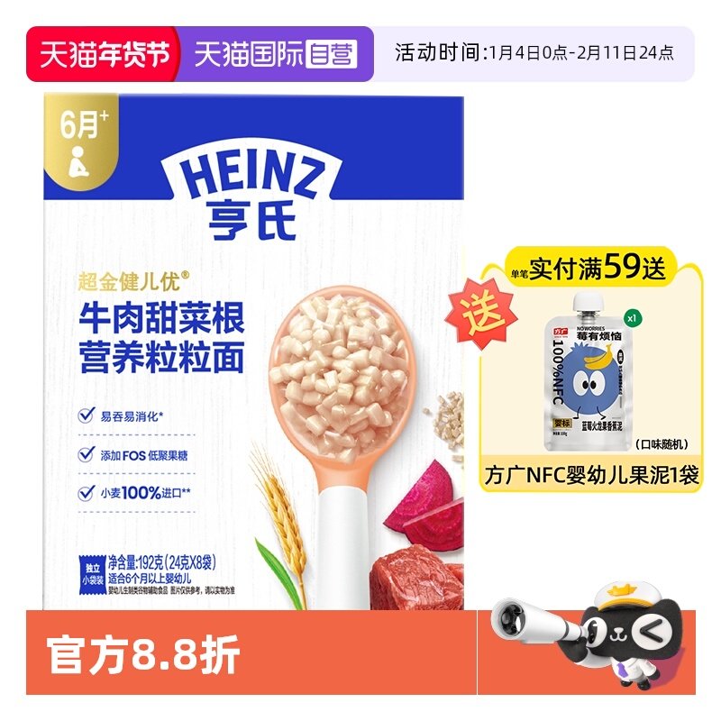 【自营】亨氏婴儿6个月辅食粒粒面碎碎面营养面条宝宝营养面条