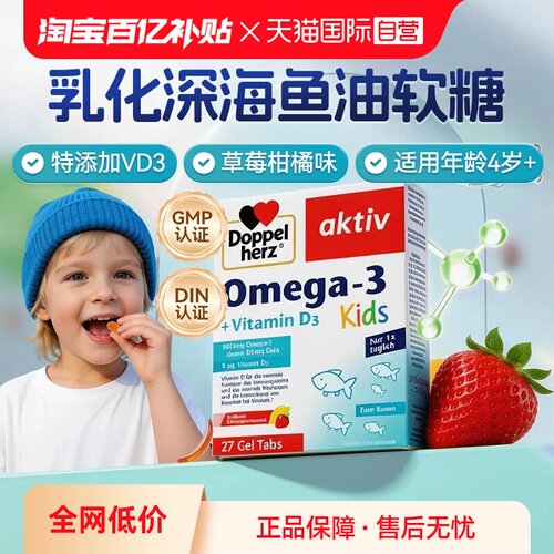双心4岁+德国vd3软糖鱼油无腥