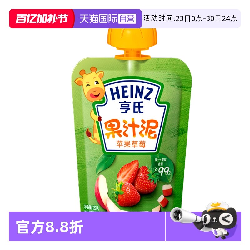 【自营】亨氏婴儿果汁泥宝宝营养辅食零食果泥吸吸袋120g