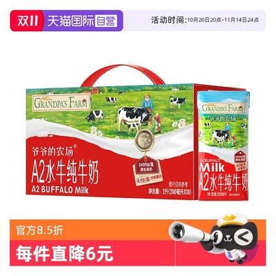 爷爷的农场纯牛奶200ml