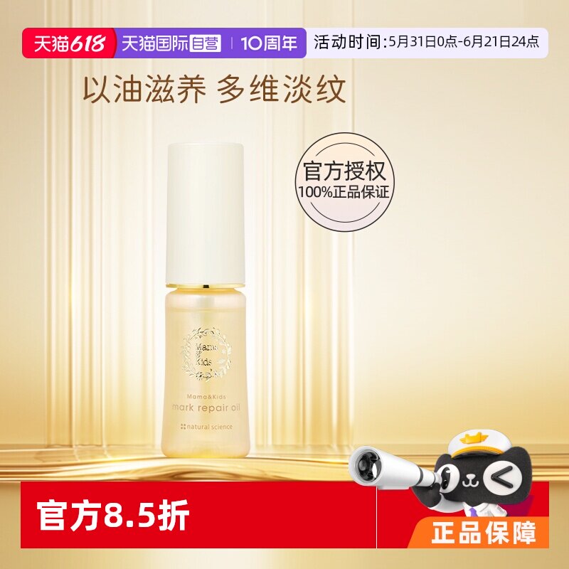 【自营】mamakids官方淡化修复防妊娠纹精华油40ml孕妇专用护肤品