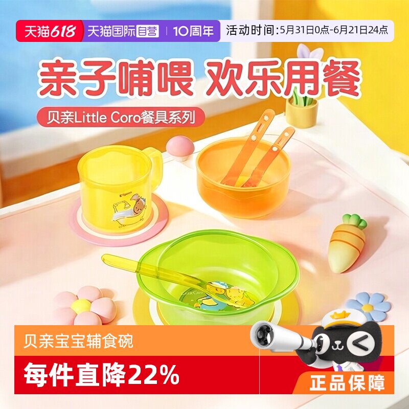 【自营】贝亲婴儿辅食碗 勺子 宝宝餐盘辅食勺 儿童餐具 餐碗
