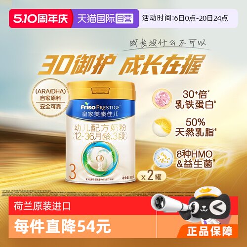 皇家美素佳儿3段12-36月龄800g*2