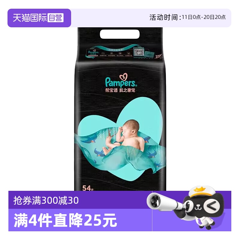 【自营】帮宝适奢宠黑金帮纸尿裤/拉拉裤NB—XXL码蚕丝超薄尿不湿