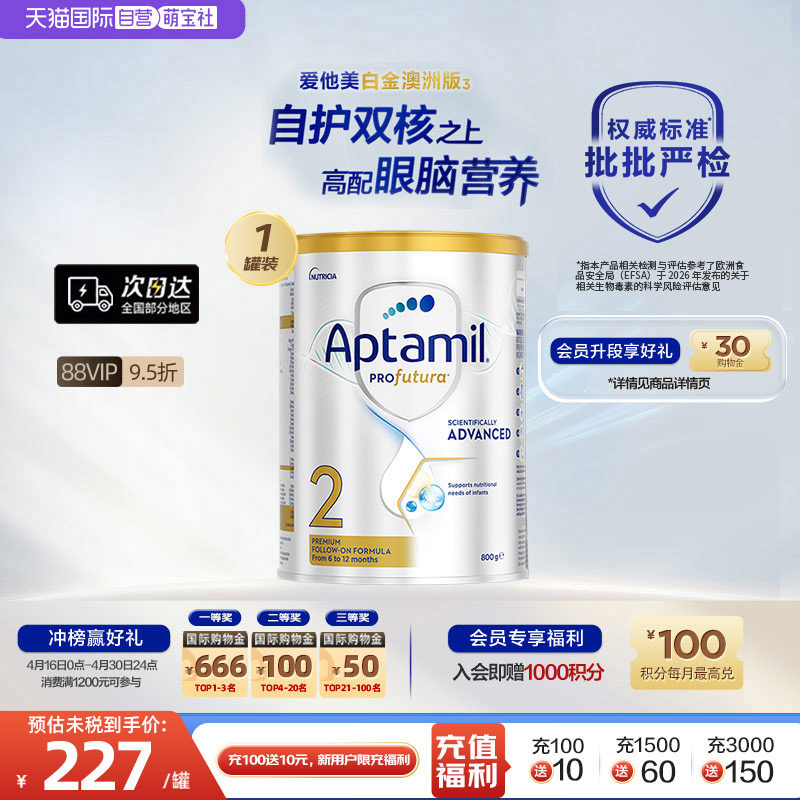 【自营】澳洲爱他美白金DHA叶黄素较大婴儿配方奶粉2段800g6-12月