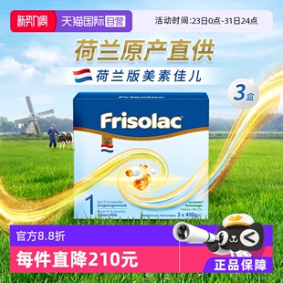 自营 进口婴幼儿奶粉1200克 新品 美素佳儿荷兰原装 3盒装 上市