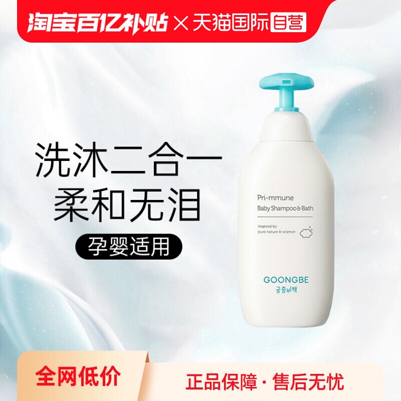 【自营】韩国进口宫中秘策幼儿洗发水沐浴露二合一滋润保湿350ml