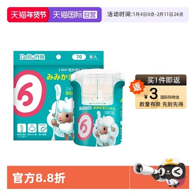 【自营】丹之荣婴儿棉签宝宝专用双头设计清洁掏耳朵小羊耳勺棉棒