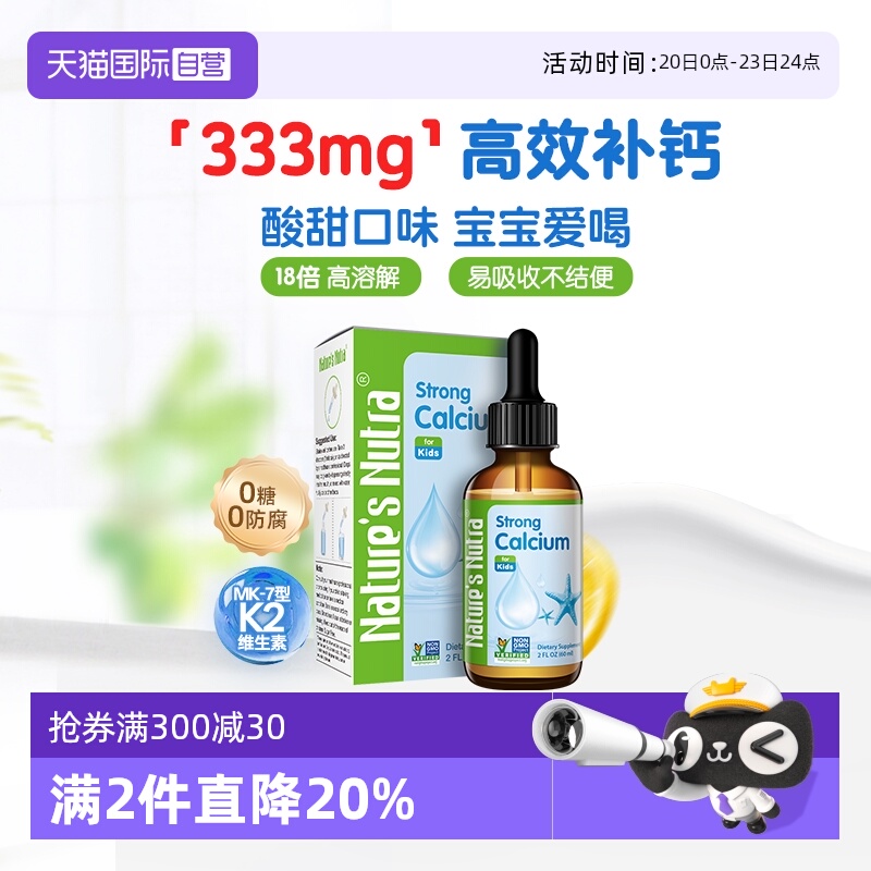 【自营】莱思纽卡儿童宝宝维生素婴儿液体钙铁锌滴剂钙滴剂60ml