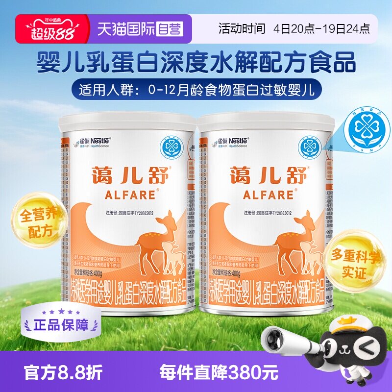 无乳糖蔼儿舒400g深度水解配方粉