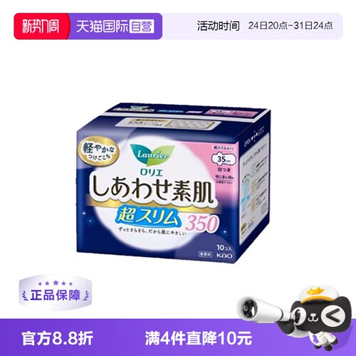 【自营】日本进口花王乐而雅F系列夜用卫生巾35cm10片敏感肌轻薄