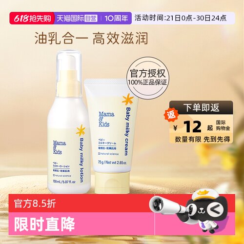 自营mamakids婴儿乳液+面霜套组