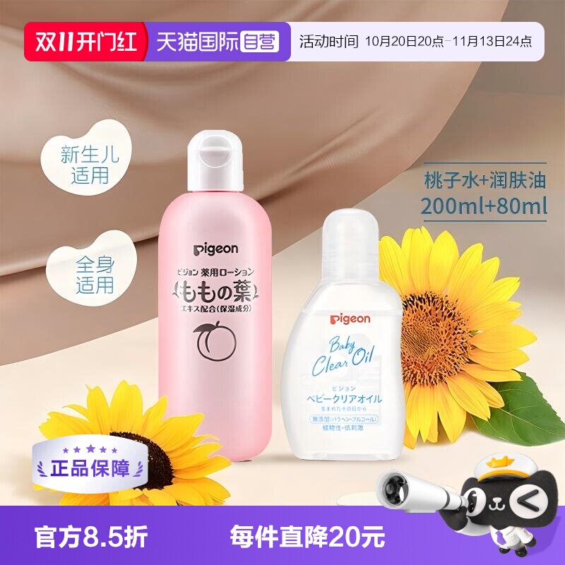 【自营】贝亲进口王牌新生儿护肤组合 桃叶精华桃子水+无香抚触油