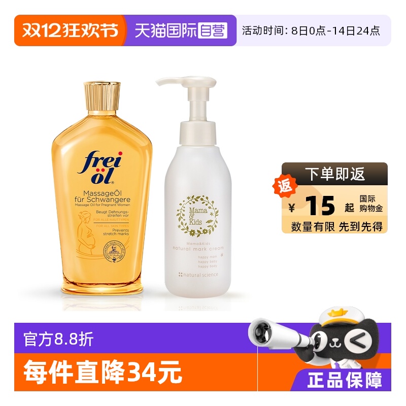MamaKids+Freiol福来乳霜&抚纹油