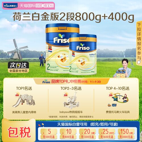 婴幼儿牛奶粉Friso/美素佳儿