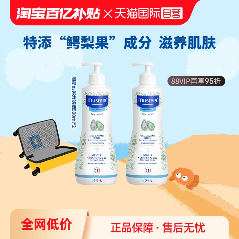 妙思樂洗發沐浴露500ml*2