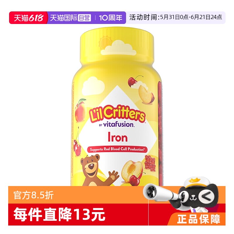 【自营】lilcritters丽贵小熊糖有机铁软糖60粒儿童维生素软糖Fe