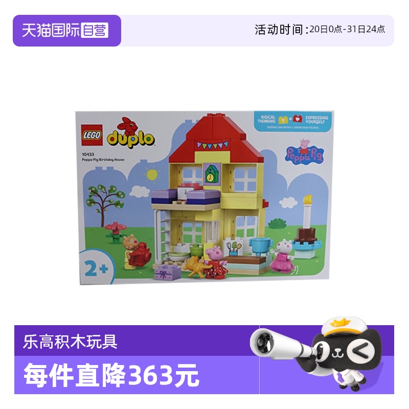 【自营】LEGO乐高得宝10433小猪佩奇欢乐生日屋拼搭积木玩具