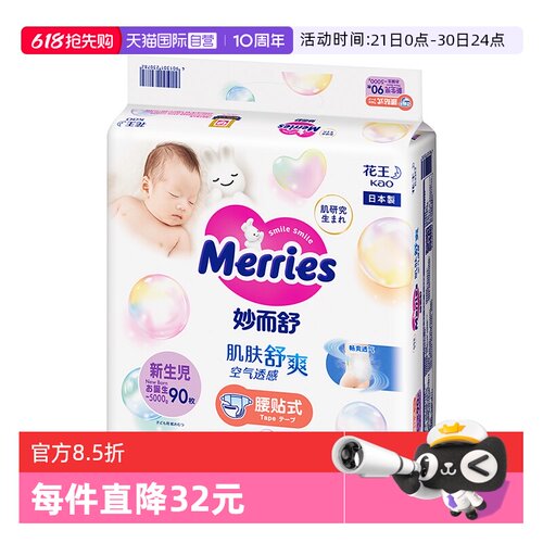 花王妙而舒日本进口透气尿不湿