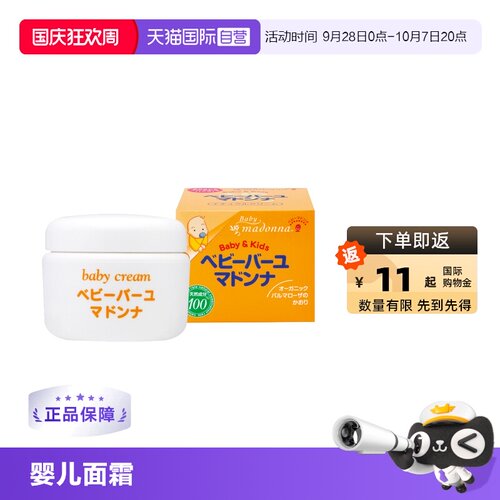 北海道天然马油Madonna日本原装进口