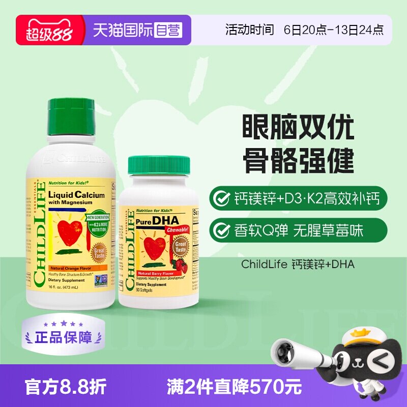 【自营】童年时光ChildLife儿童液体钙镁锌小金珠DHA钙儿童鱼油