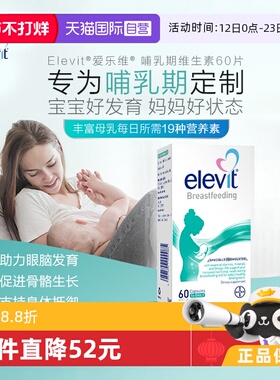 【自营】Elevit爱乐维澳洲哺乳期黄金素叶黄素孕妇维生素含DHA