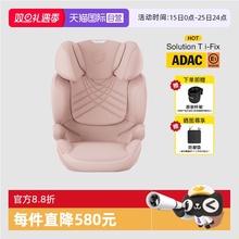 【自营】德国Cybex solution g/t儿童安全座椅3-12岁大童安全椅