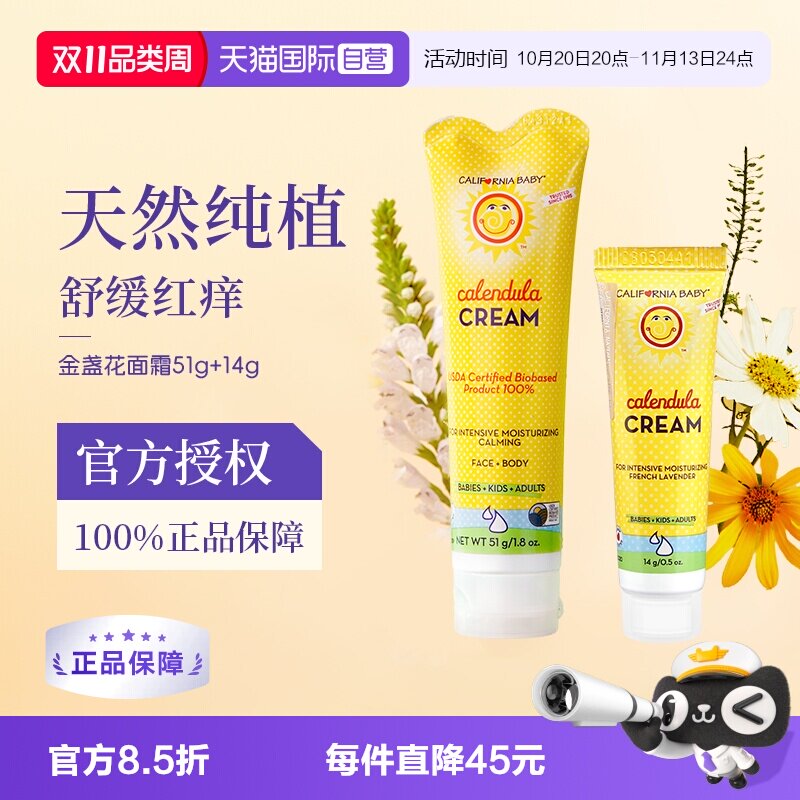 【自营】加州宝宝金盏花面霜婴幼儿润肤霜冬季护肤宝宝霜51g+14g