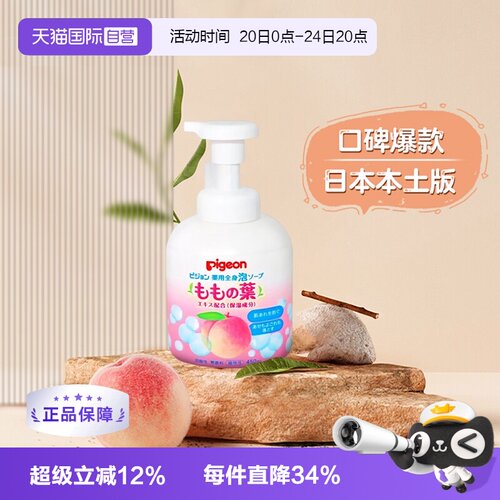 贝亲桃叶精华450ml洗发沐浴露