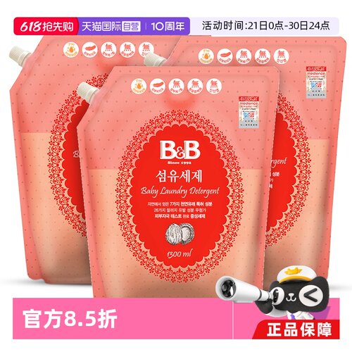 保宁韩国进口香草味婴儿洗衣液