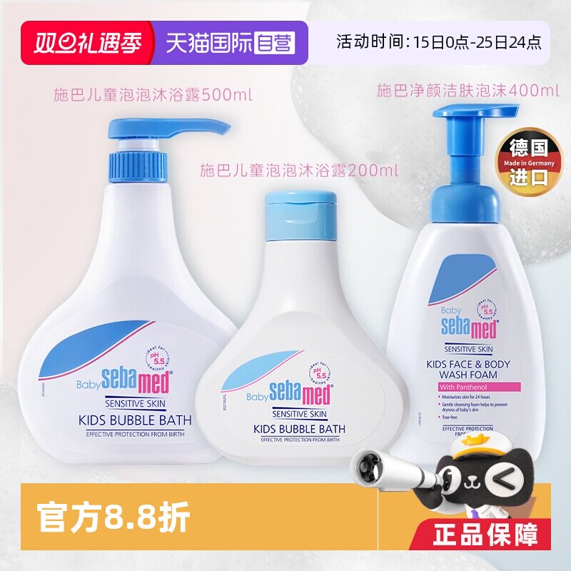 【自营】施巴婴儿宝宝儿童泡泡沐浴露500ml德国进口婴童洗面奶