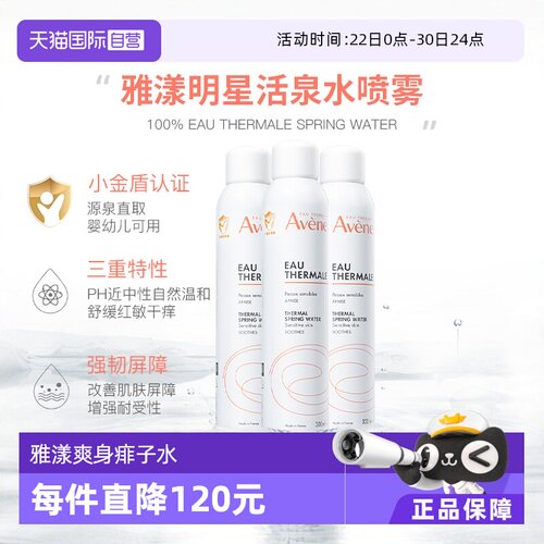 雅漾活泉水舒缓喷雾300ml*3