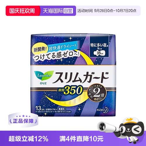【自营】日本进口花王乐而雅零触感卫生巾35cm13片特薄透气夜用