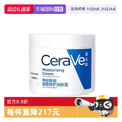 【自营】CeraVe/适乐肤C霜85g补水保湿修护滋润面霜乳液