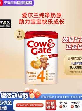【自营】英国Cow Gate牛栏进口奶粉4段800g  2岁以上宝宝配方英牛