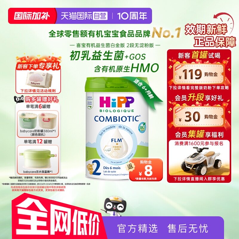 【自营】HiPP喜宝 欧盟有机益生菌系列婴儿配方奶粉白金版2段800g