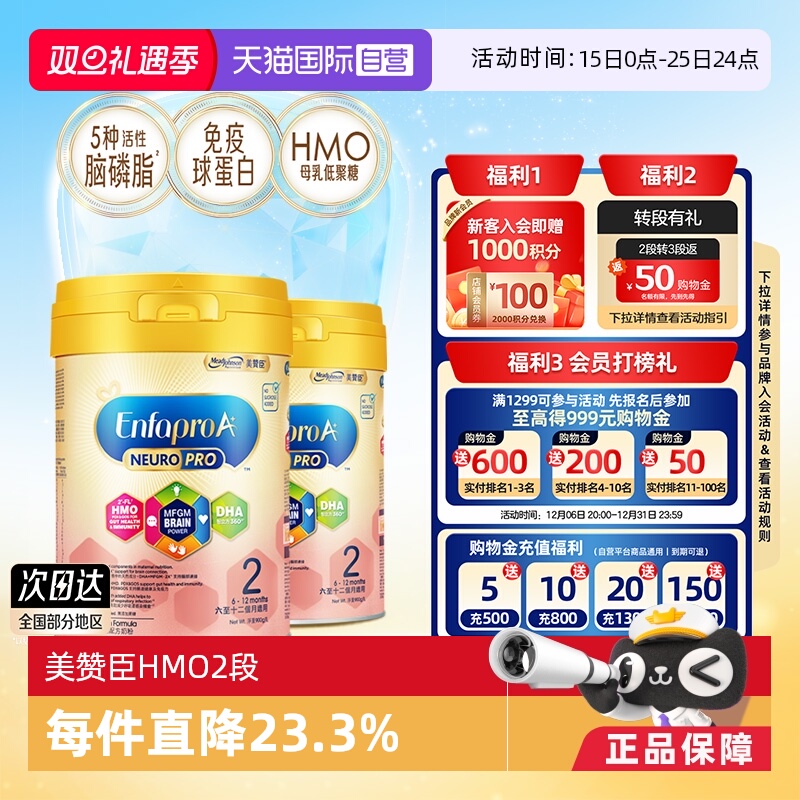 【自营】美赞臣智睿HMO婴幼儿奶粉2段（6-12月）Neuropro900g*2罐